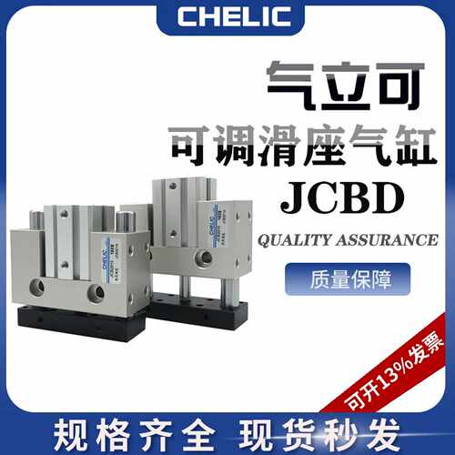 气立可JCB可调滑座治具气缸JCBD20*25 32 40 50 63X10 75 80 10