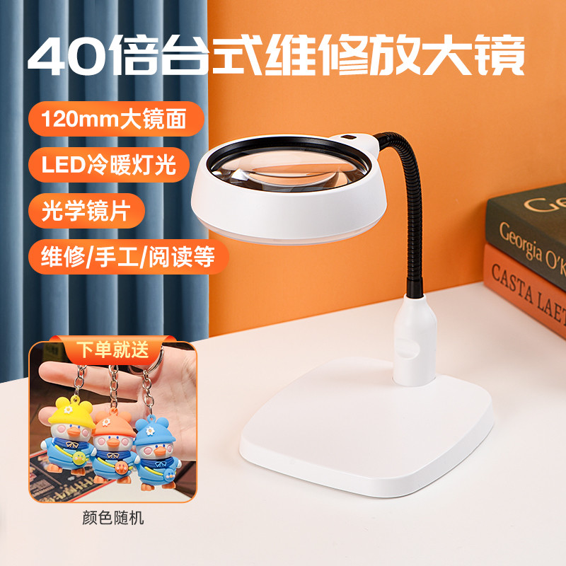 高清30倍桌面台式放大镜带LED灯50倍家电维修表主板芯片老人