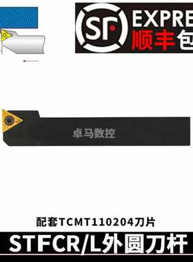 91度 外圆数控刀杆 STFCR STFCL 1616H16 2020K16 2525M16