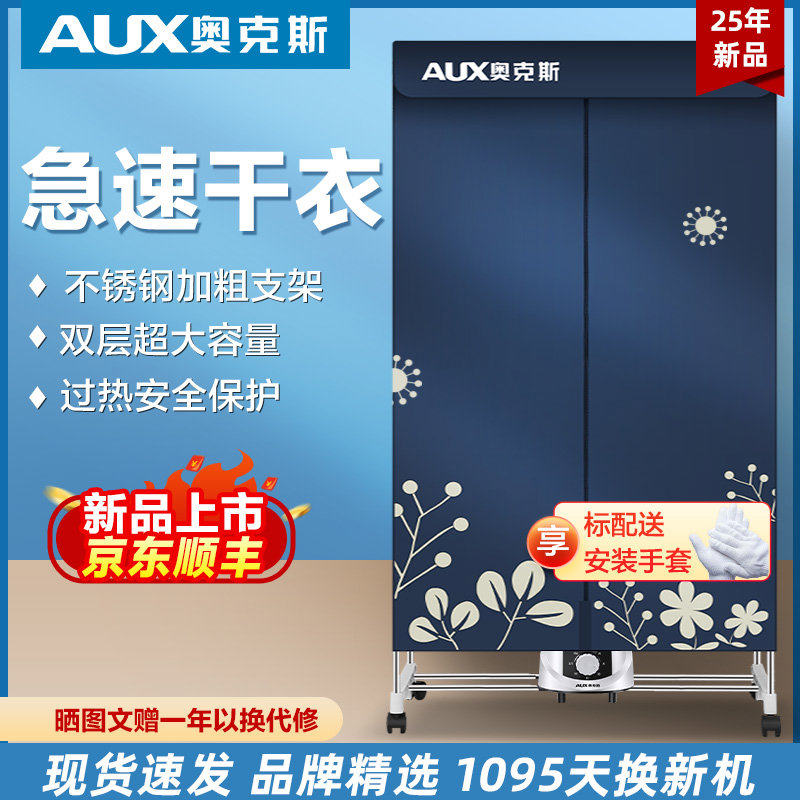 奥克斯烘干机家用干衣机烘衣服小型烘干衣柜哄烤衣服风干机大