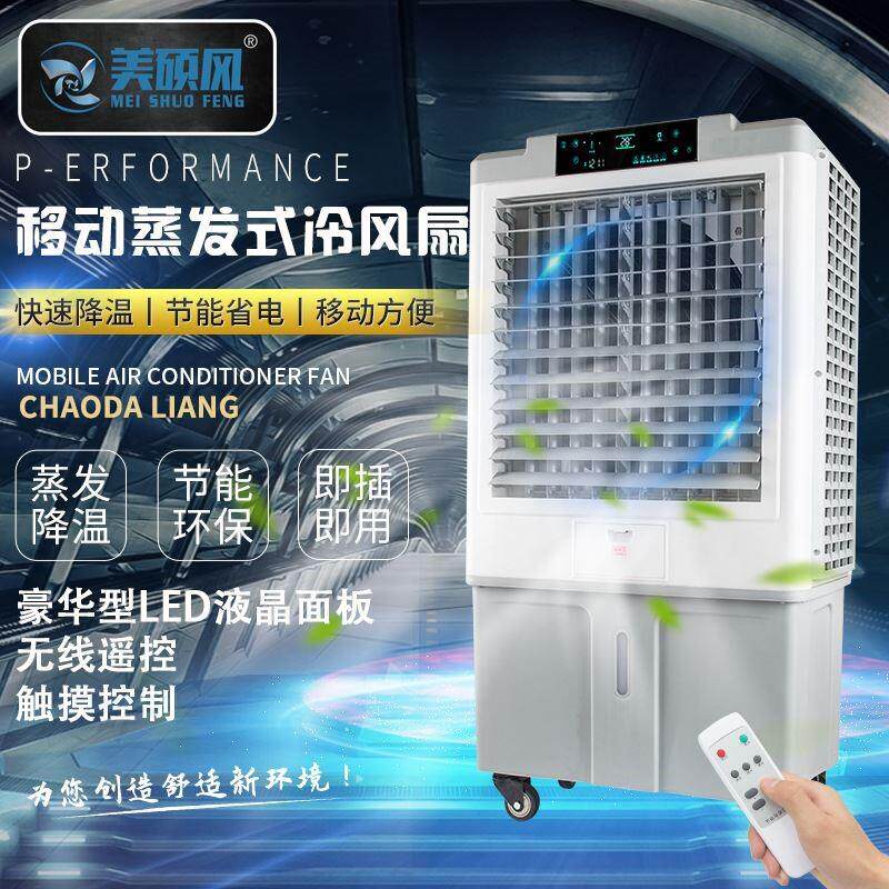 人体智能感应工业商用水冷空调价格 仓库车间厂房用移动空调扇