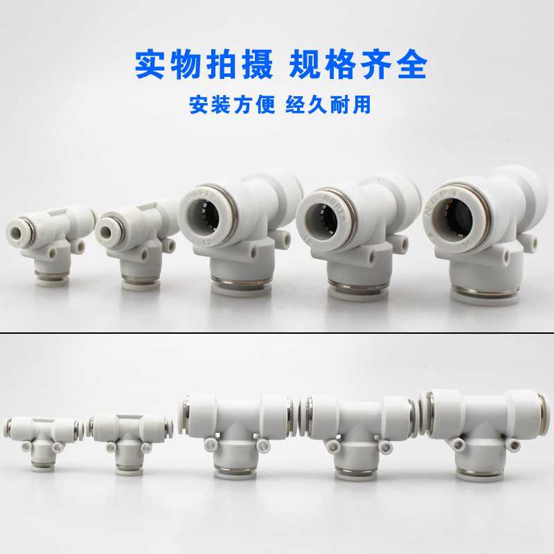 气管变径三通T型接头PEW6-4/8-6/10-8/12-10/8-4/10-6/12-8/16-