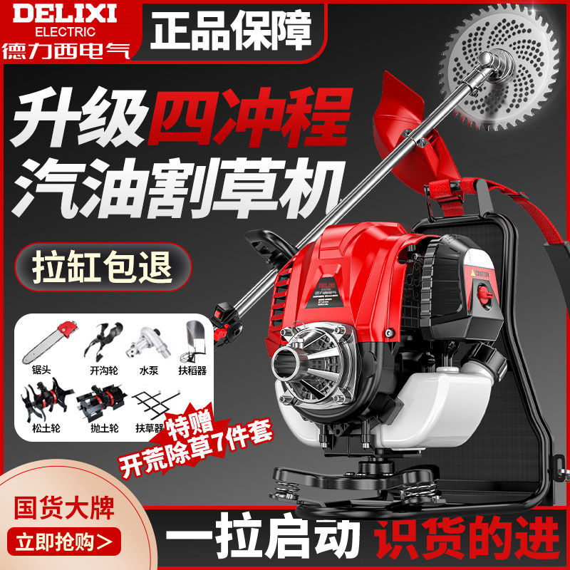 德力西汽油割草机背负式除草机小型家用农用收割开荒园林锄草神器