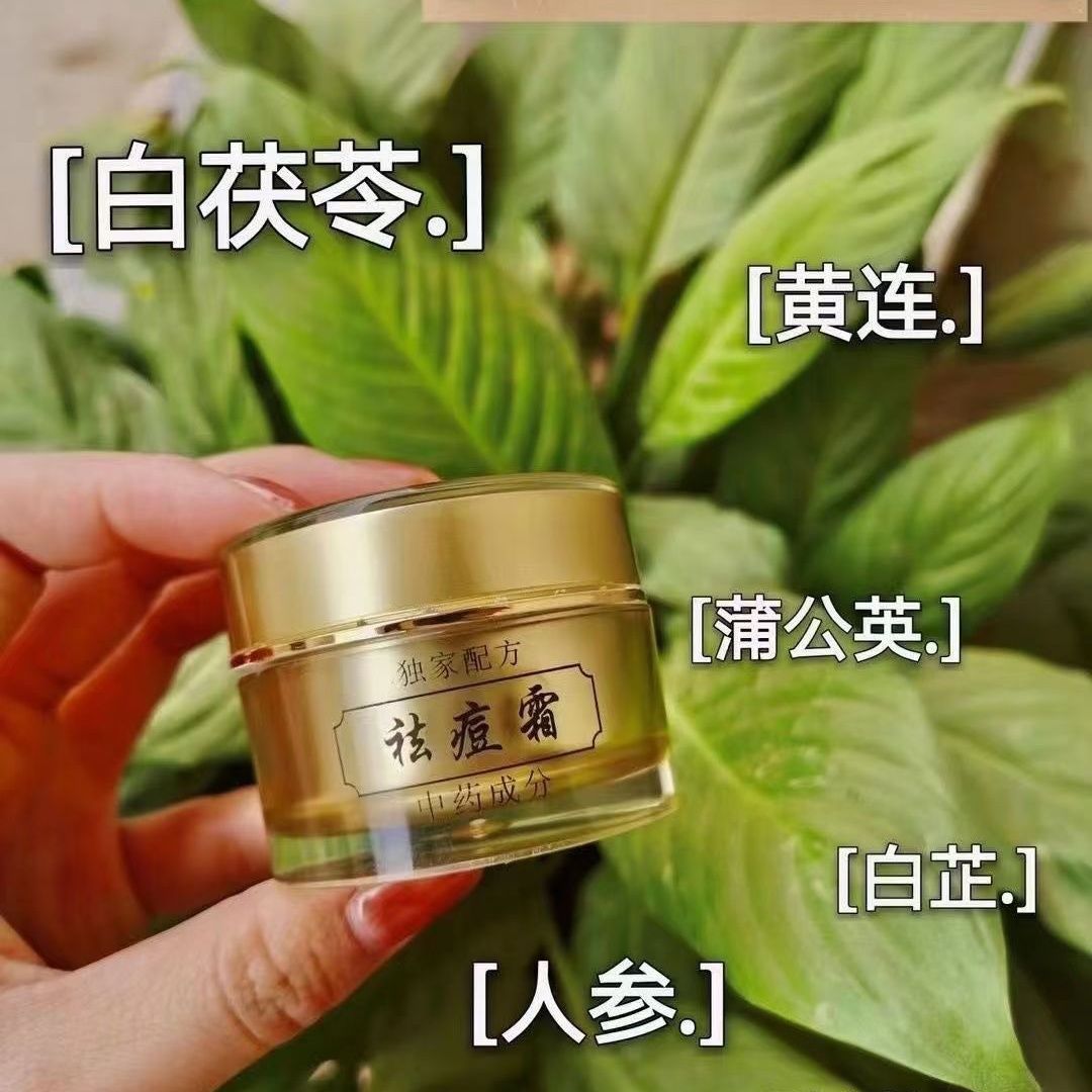 老中医祛痘膏痤疮淡化痘印闭口粉刺青春痘霜学生护肤男女款中药