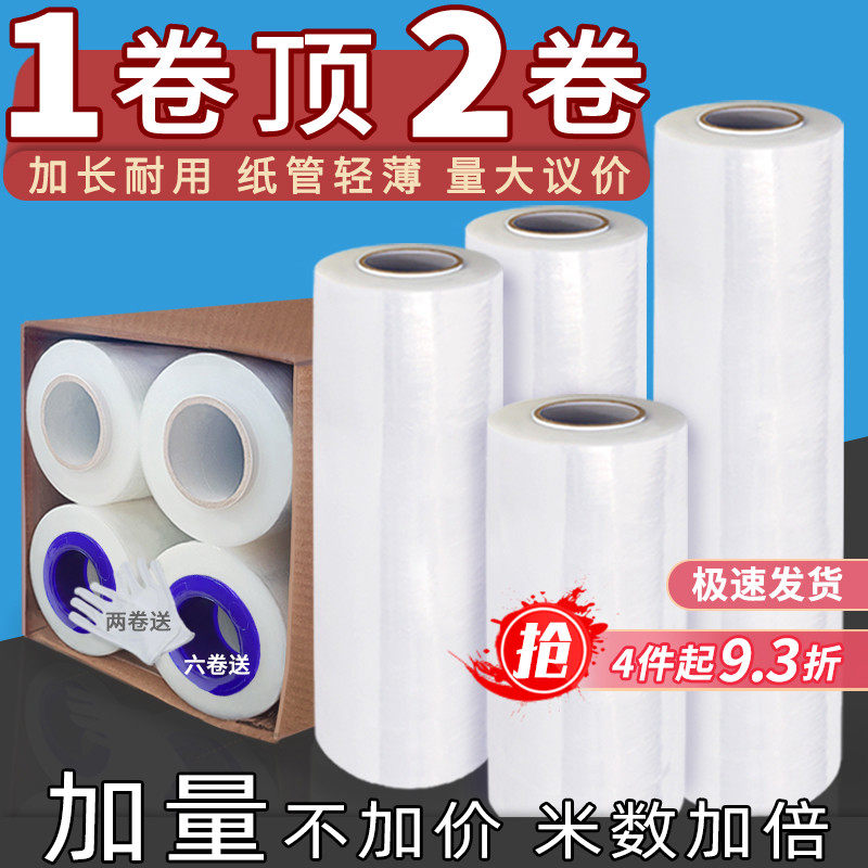 塑料保护薄膜缠绕膜拉伸膜打包膜大卷围膜搬家工业用保鲜膜包装膜