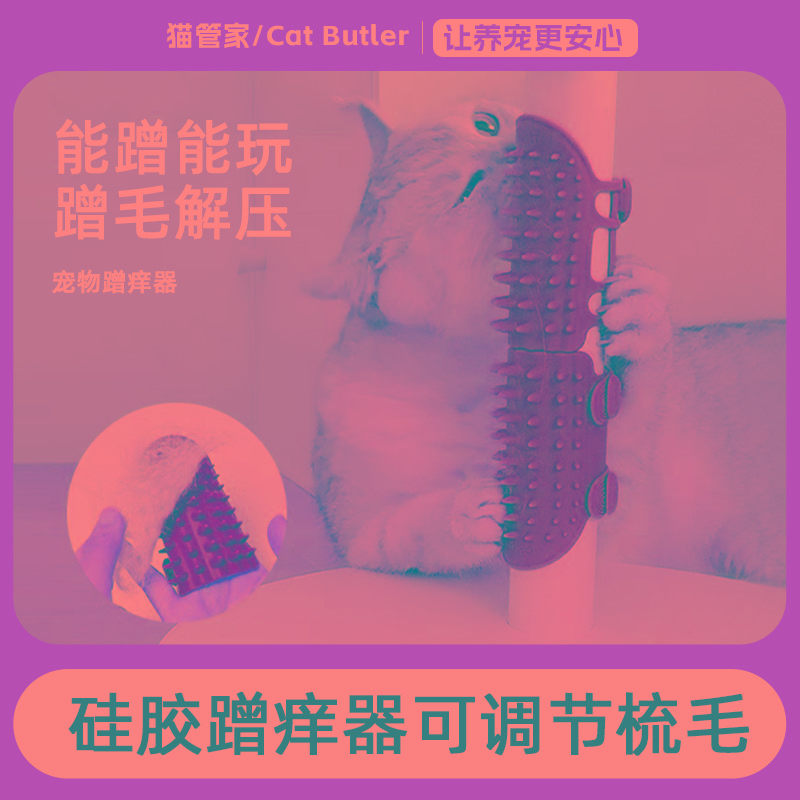 猫咪蹭痒器硅胶宠物桌腿绑带梳贴墙角按摩小猫抓板蹭毛神器猫玩具