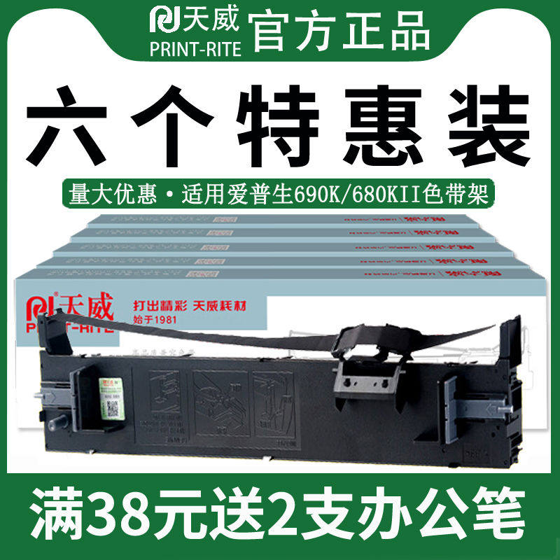 天威675KT色带架适用爱普生LQ690K 680KII 690K 680K2 LQ680KII L