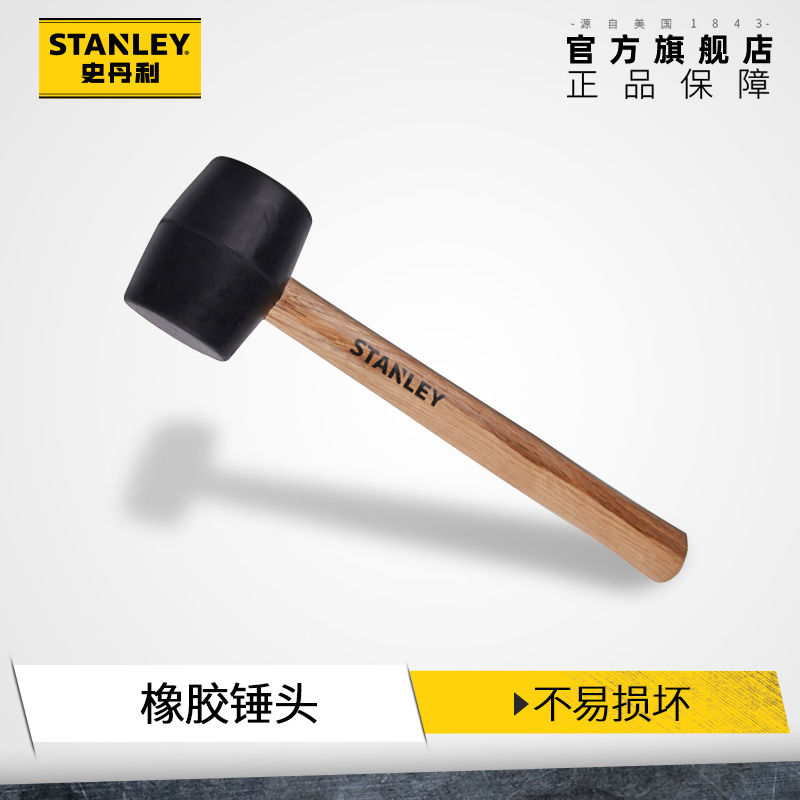史丹利锤子橡胶锤工业级实心橡皮锤贴瓷砖地板专用敲打工具皮