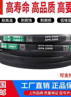 三维三角皮带SPA1100/SPA1143/SPA1157/SPA1207/SPA1250/SPA13