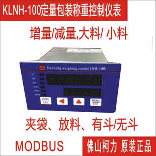 现售定量包装 双屏显示 称重控制仪表KLNH 100可进行增量减量