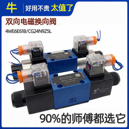 液压电磁换向阀4WE6E61B/CG24N9Z5L 6J 6G H D C Y M U F L Q