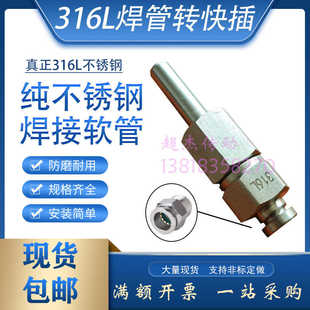 316L不锈钢光杆转快插1/4硬管焊接转8mm软管10直管快拧接头直杆