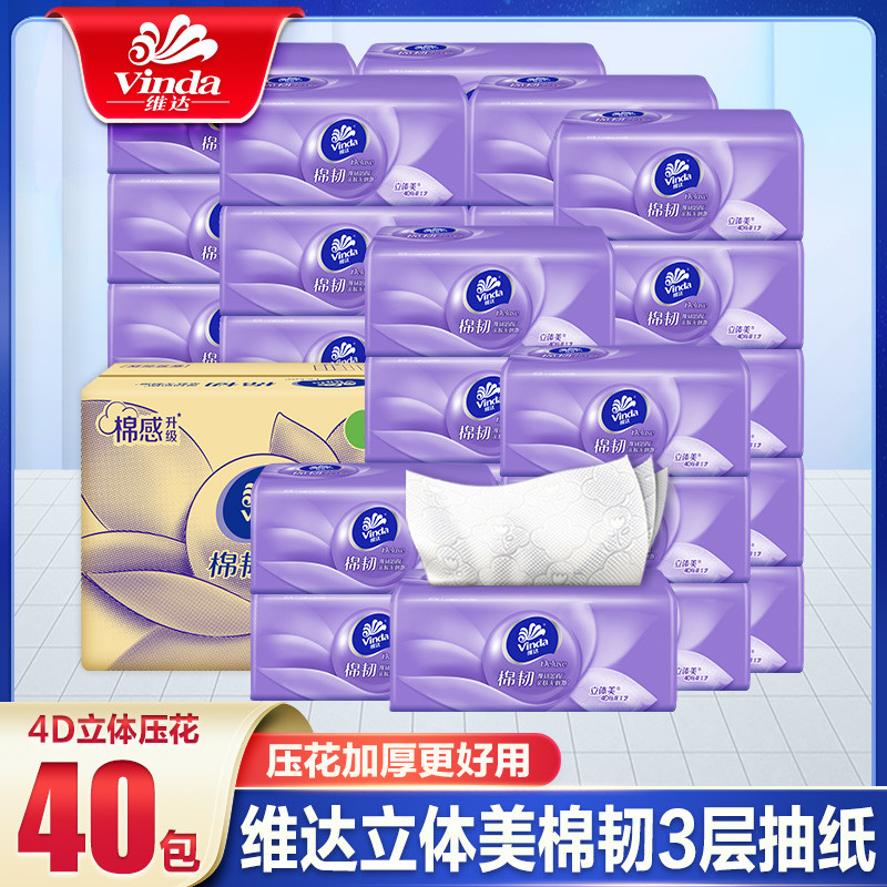 纸巾抽纸立体美整箱压花家用实惠装餐巾纸卫生纸面巾纸抽