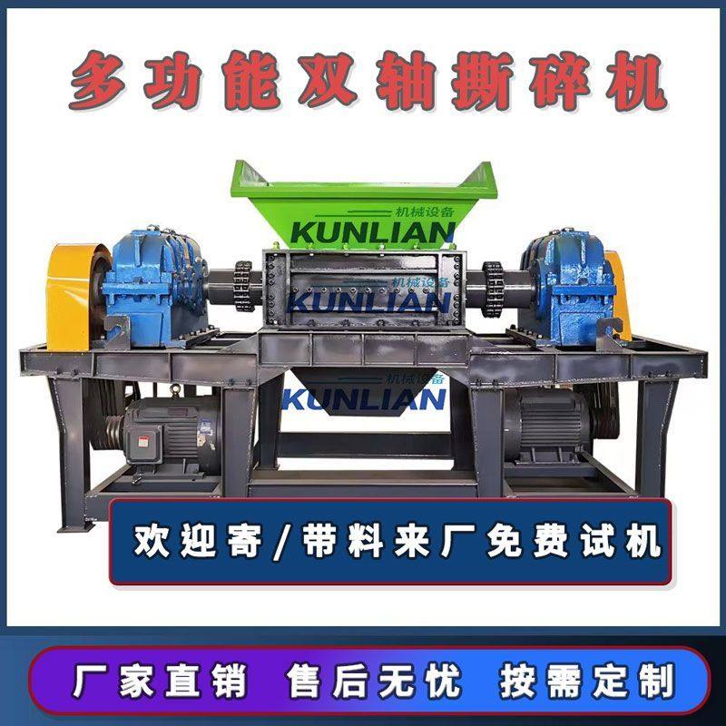 多功能双轴撕碎机新款木材塑料托盘粉碎机大型双轴工业金属破碎机