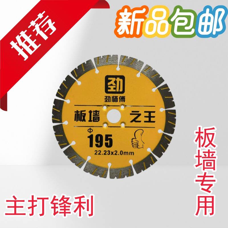 劲师傅195开槽混凝土墙槽切割片水电工锋利金刚石190锯片