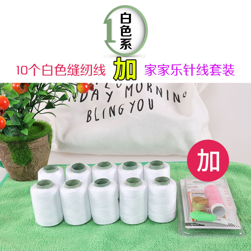 家用宝塔线缝纫机缝衣线白线手工缝衣服彩色针线缝纫线黑线棉