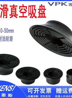 防滑吸盘VP-10K/20K/30K/40K/50K黑色丁晴橡胶耐油吸嘴机械手