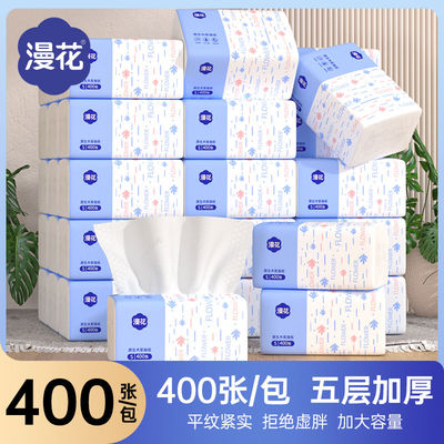 漫花400张抽纸餐巾纸家用实惠装纸巾cs卫生面巾纸抽纸巾