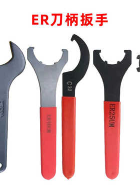 数控刀柄配件扳手A型 M型 UM型C型扳手ER8 ER20 UMER32 C32 ER1