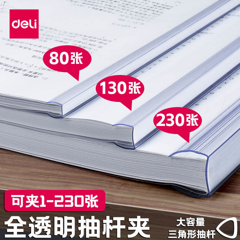 得力透明文件夹拉杆夹a4大容量抽杆夹加厚大号书皮夹子试卷活页夹