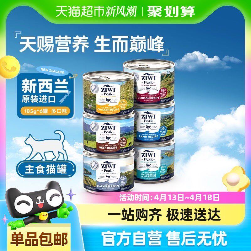 Ziwi滋益巅峰猫主粮猫罐头湿粮多口味混装猫主粮湿粮