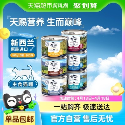 Ziwi滋益巅峰猫主粮猫罐头湿粮多口味混装猫主粮湿粮