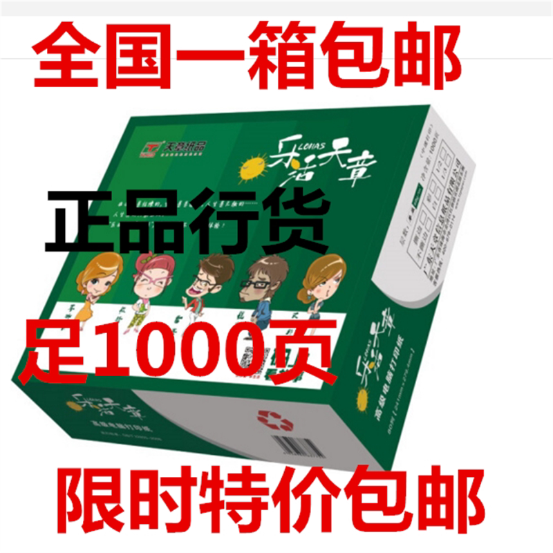 乐活天章新绿二联三联四联电脑打印纸241-1-2-3-4-5二等分三等分