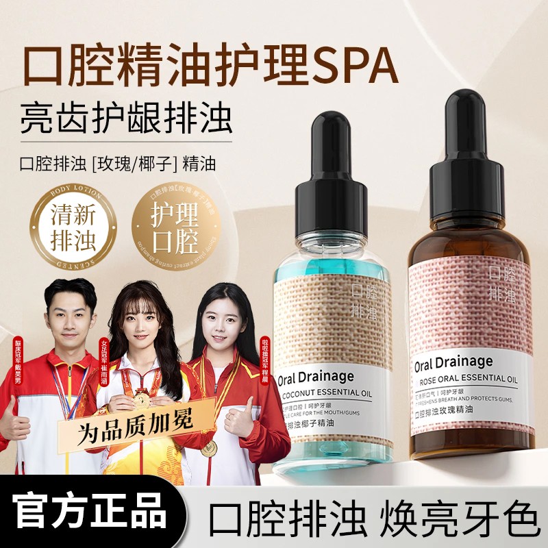 【央妈力荐】椰子玫瑰口腔精油漱口水去味留香清洁口腔护理便携正