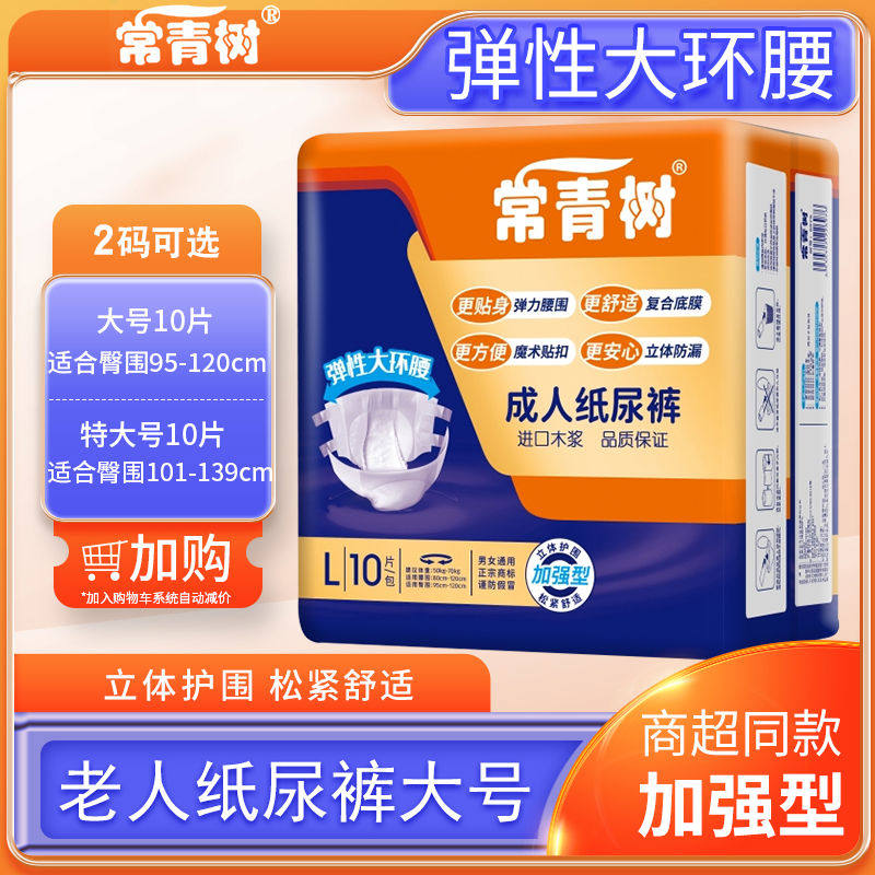 常青树纸尿裤老人成人尿不湿男护理垫女士隔尿垫老年人专用尿