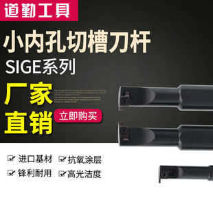道勤小内孔径切槽 端面浅槽刀杆SIR0808A 1010B 1412C 2020D-EH