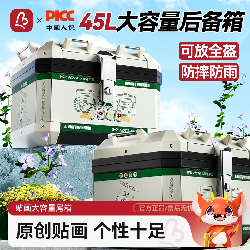 摩托车尾箱非铝合金大容量后备箱踏板车电动车行李箱大号通用箱子