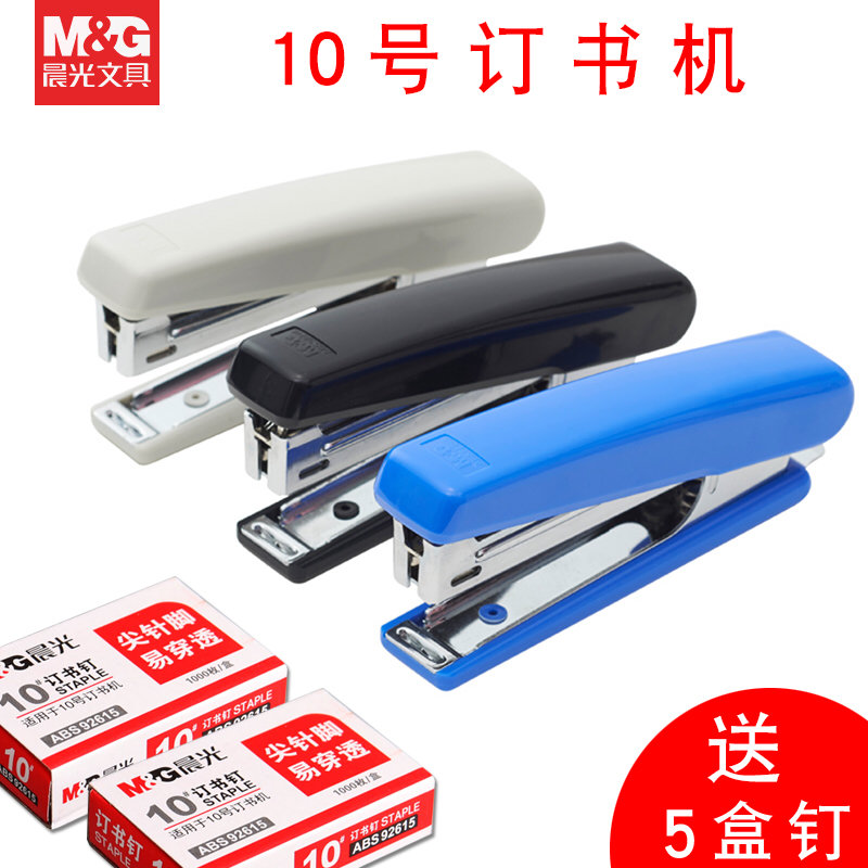 晨光10号订书机小号便携书机学生订书器小号轻便手工订书机办