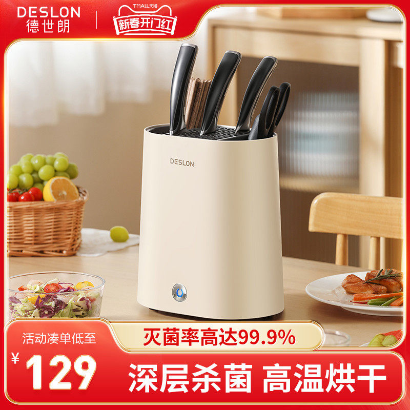 【新春开门红】德世朗筷子消毒机家用刀架刀具消毒器自动烘干收纳