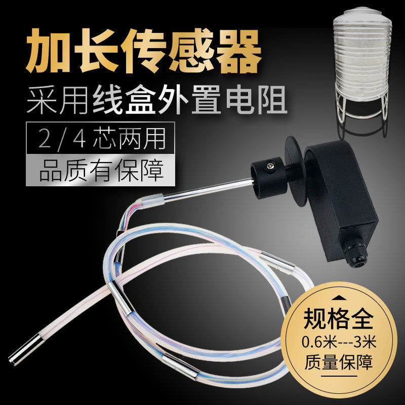太阳能热水器水塔浴室锅炉水箱控制器加长感应探头水位水温传感器