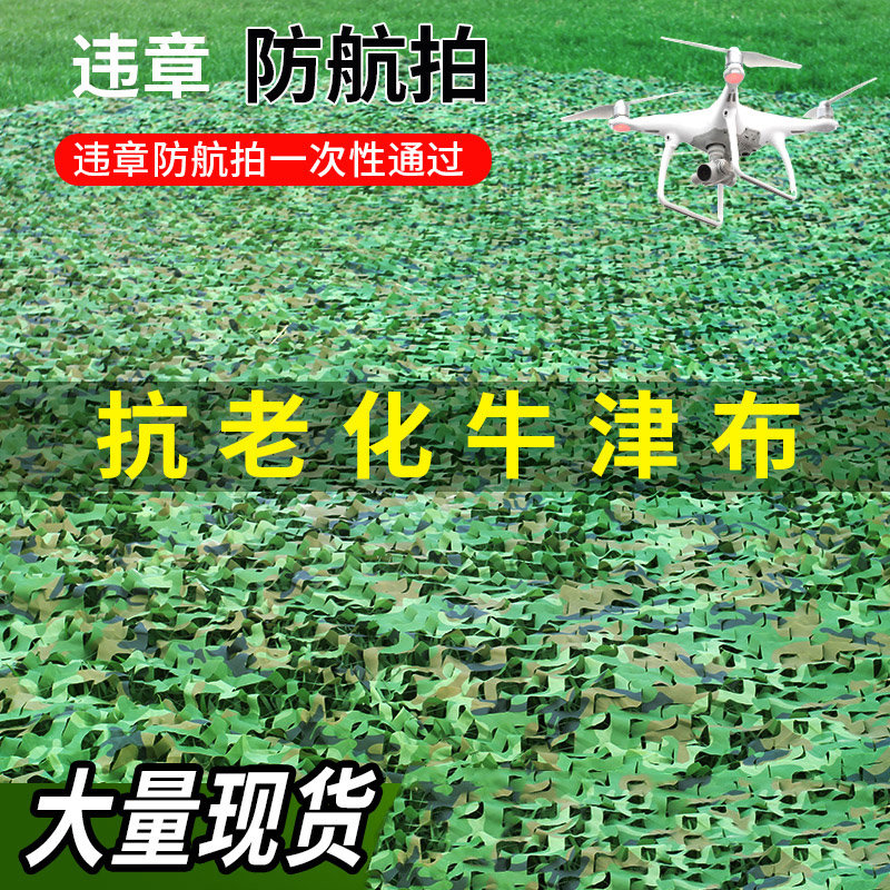 防航拍迷彩网伪装网仿树叶军绿色遮阳网防晒庶阳防卫星网布防伪网