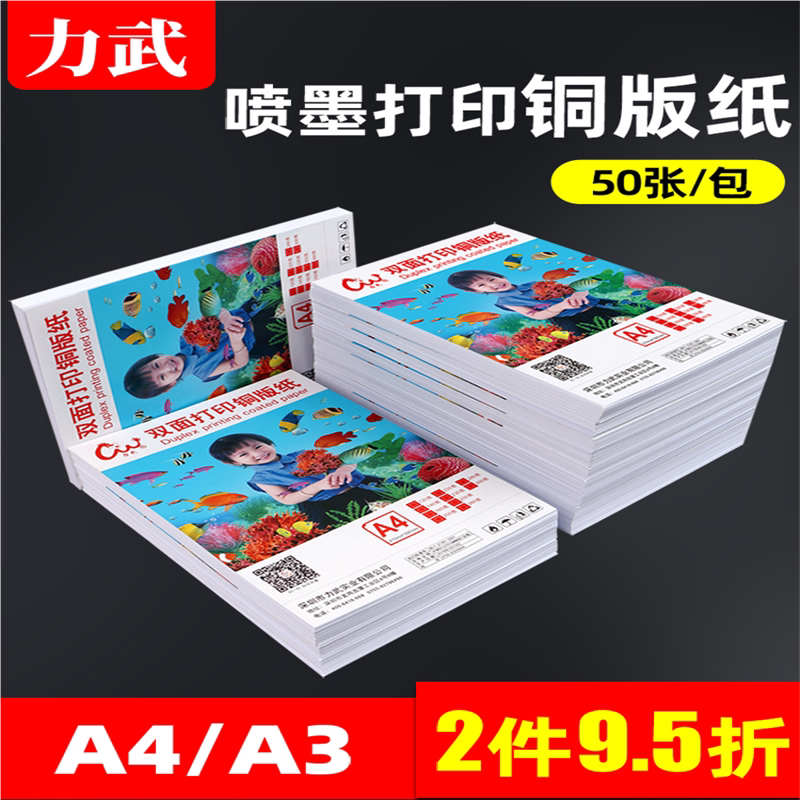 铜版纸a4打印纸封面a3双面相纸120g160g200克哑光白卡纸名片纸300