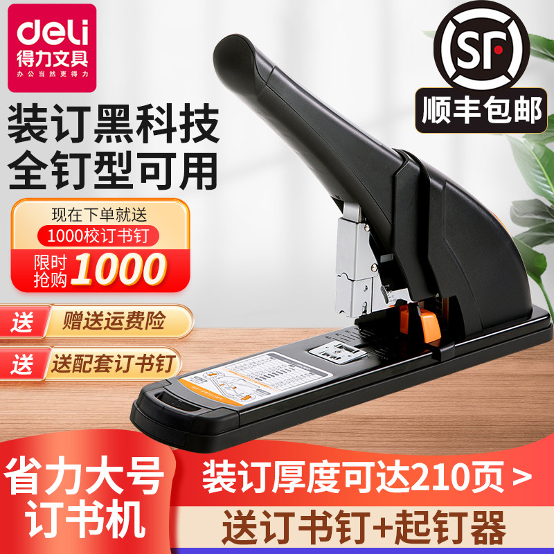 【顺丰包邮】得力重型省力订书机超大号加厚大码办公订厚书大型钉