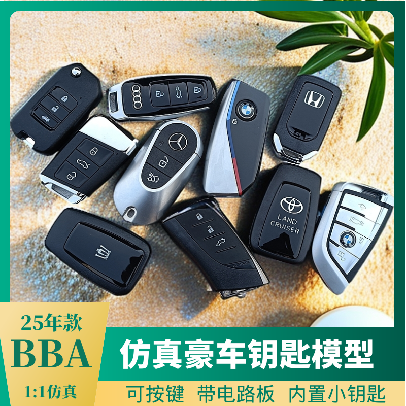 收藏仿真豪车钥匙模型摆件挂饰车载C260LS级奔驰新款11成人玩具