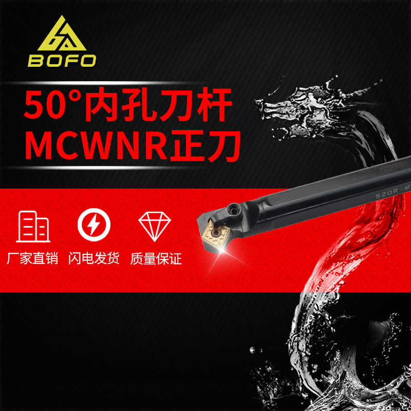 50度数控刀杆内孔车刀镗刀S20R/S25S/S32S/S40T-MCWNR12/-MCWNL