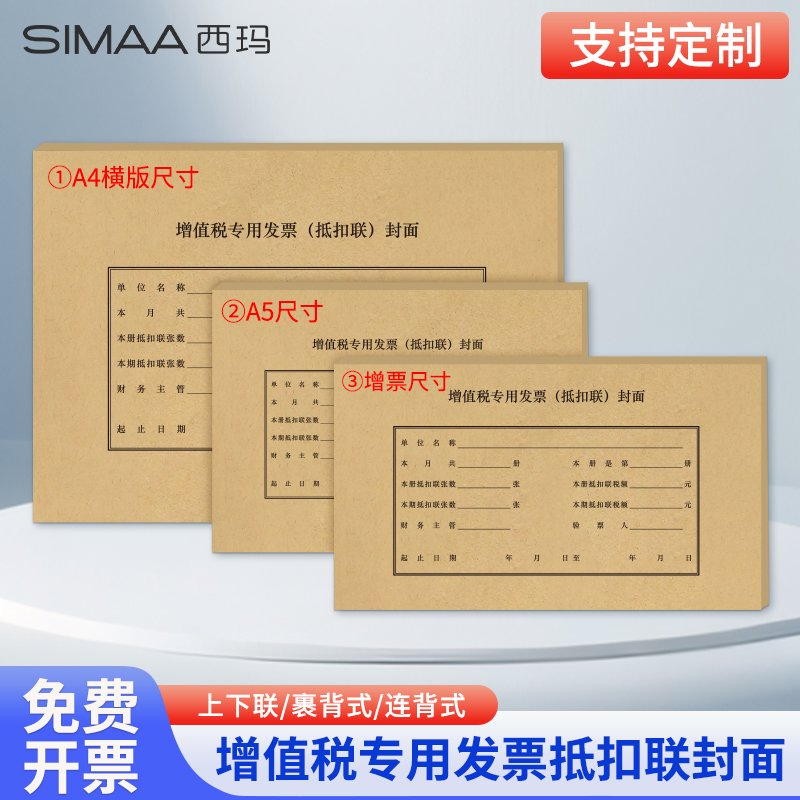 100套用友西玛增值税发票专用抵扣联封面a4进项抵扣装订封面a5财