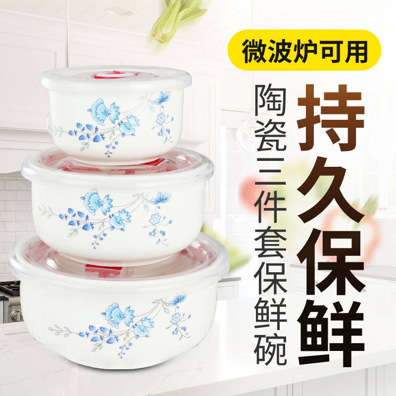 保鲜碗三件套陶瓷微波炉饭盒带盖冰箱密封盒水果盒大号泡面碗