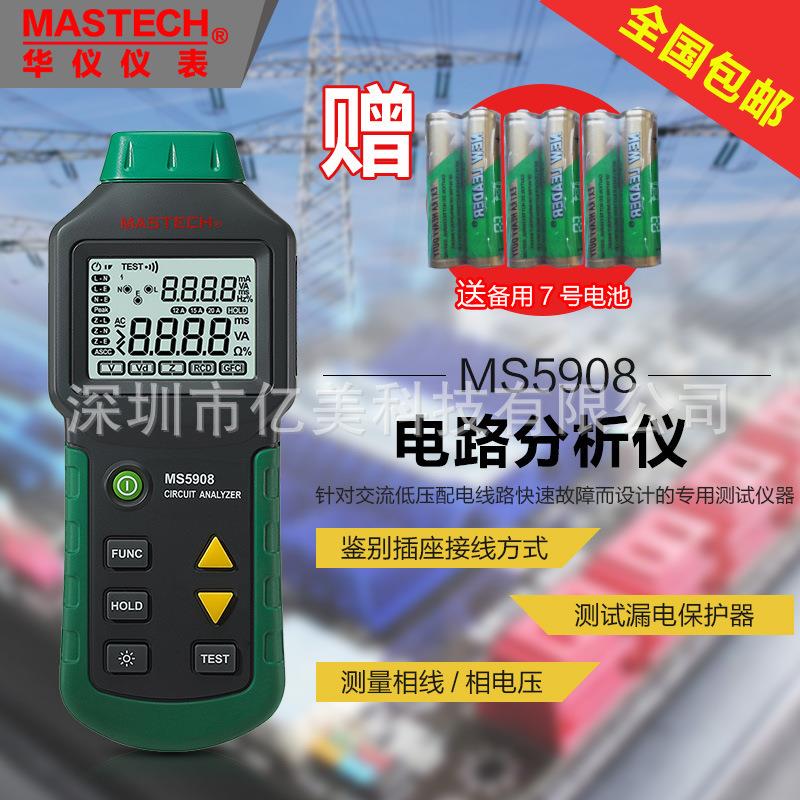 华仪MS5908A/5908B/5908C负载峰值电压环路接地阻抗插座测试仪