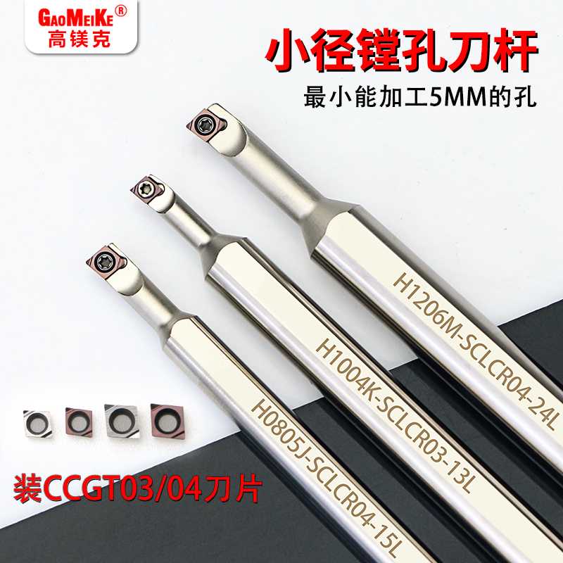 小径内孔镗刀片不锈钢CCGT030102钨钢抗震刀杆高光搪孔C04SCLCR