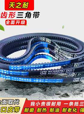 皮带齿形三角带O型Z型AV10X580 590 600 610 620 630 635 640 6