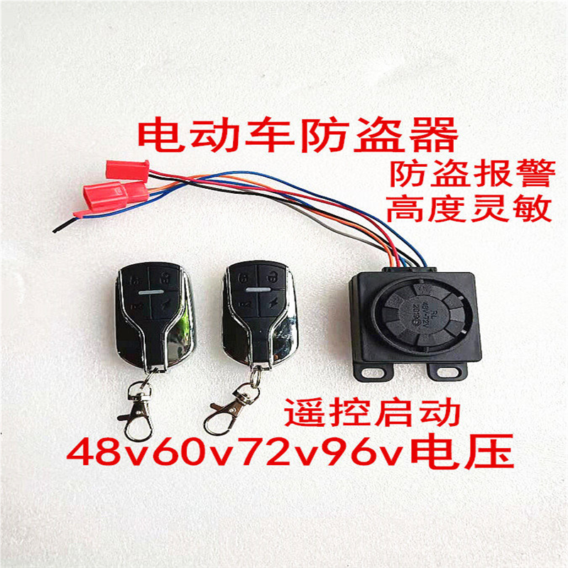 金箭小刀电摩电动电瓶车防盗器报警器48V60V72V96v遥控钥匙一体
