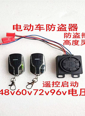 金箭小刀电摩电动电瓶车防盗器报警器48V60V72V96v遥控钥匙一体