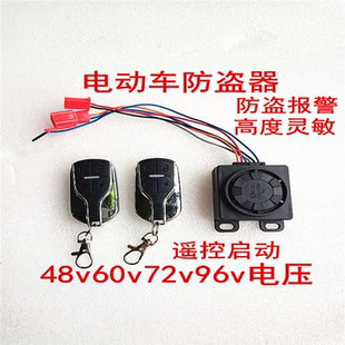 金箭小刀电摩电动电瓶车防盗器报警器48V60V72V96v遥控钥匙一体