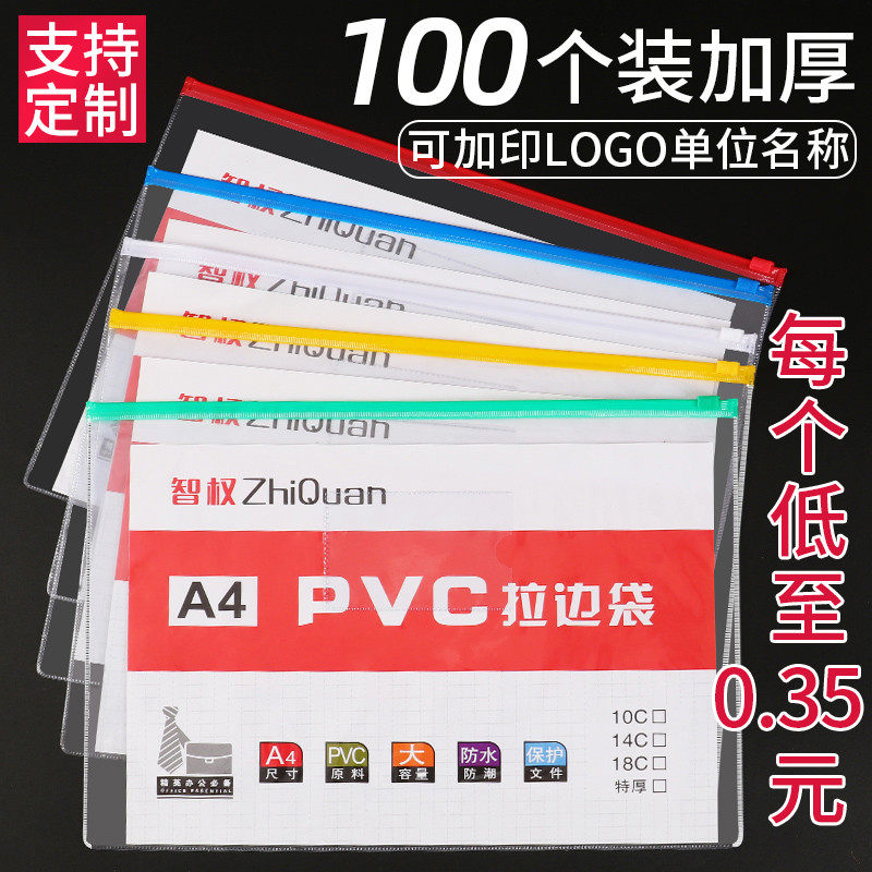 100个装A4透明文件袋拉边档案袋韩国小清新初中资料袋塑料试