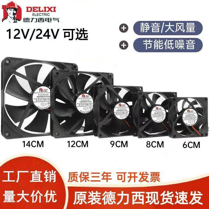 德力西12V静音电源机箱功放24V直流4 5 6 7 8 9 12cm电脑散热风扇