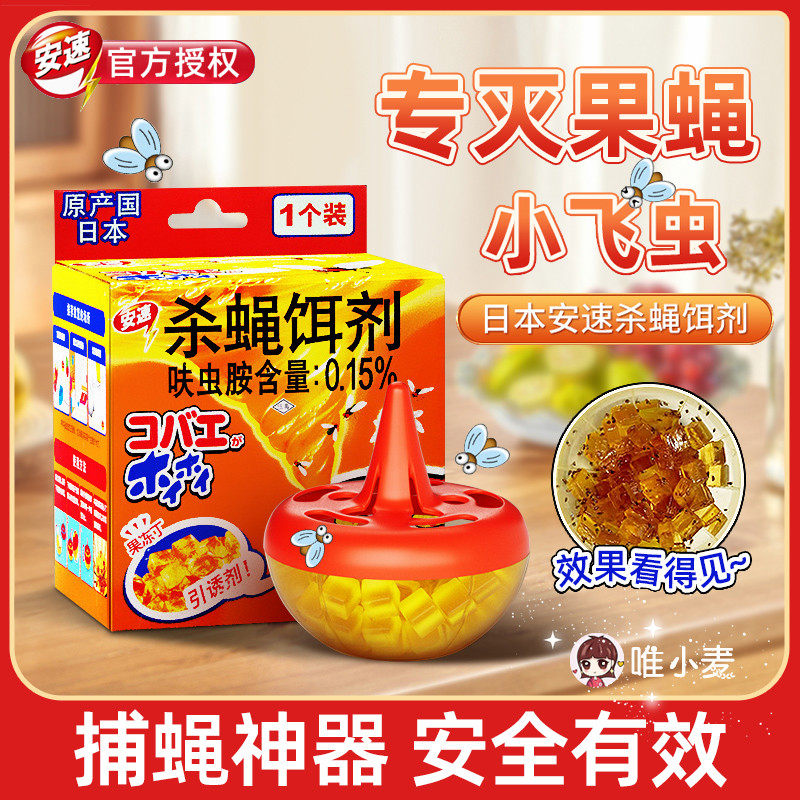 安速杀蝇饵剂灭苍蝇药厨房飞虫捕捉果蝇神器贴一扫光诱捕器杀虫剂